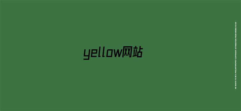 yellow网站